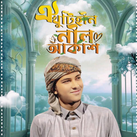 Oi Khutihin Nil akash