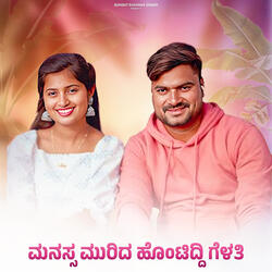 Manasa Murada Hontidi Gelathi