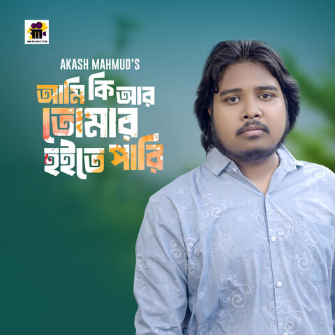 Ami Ki Ar Tomar Hoite Pari
