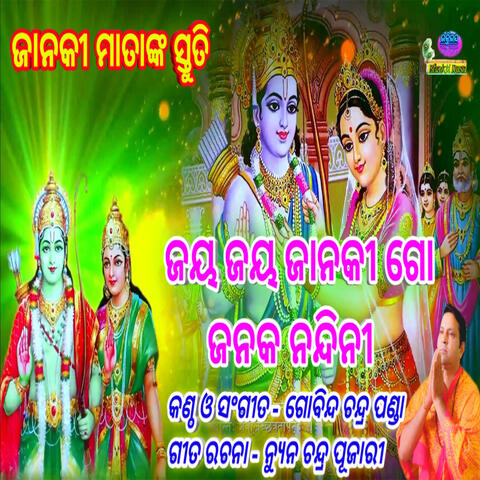 Jaya Jaya Janaki Go Janaka Nandini