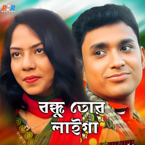 Bondhu Tor Laiga