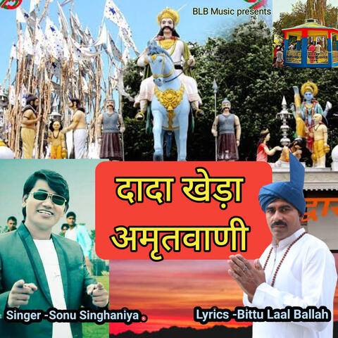 Dada Kheda Amritwani