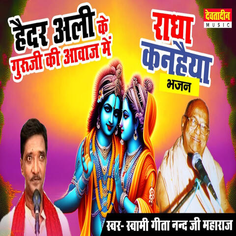 Radha Krishan Bhajan