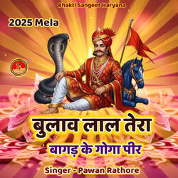 Bulaav Lal Tera Bagad Ke Goga Peer