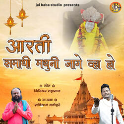 aarti samadhi madhuni jagevha ho