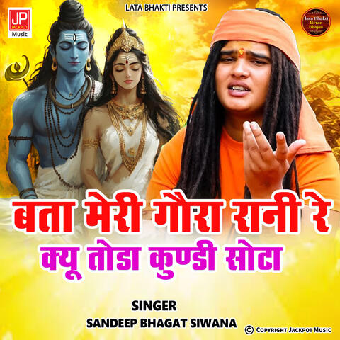 Shiv Bhajan -Bata Meri Gora Rani Re Kyu Toda Kundi Sota -Bhagat Sandeep Siwana