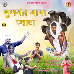 gunvant baba pyara