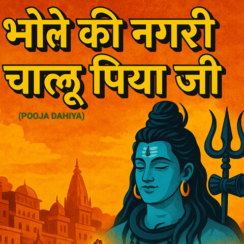 Bhole Ki Nagari Chalu Piya Ji