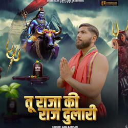 Tu Raja Ki Rajdulari