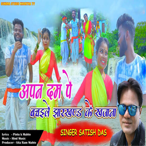 Apan Dam Pe Bachale Jharkhand Ke Khajana