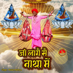 Mera Ji Lage Se Natha Main