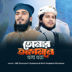 Tomar Agomone Dhonno Dhora