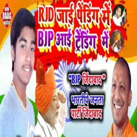 RJD Jai Pending Me BJP Aai Trending Me