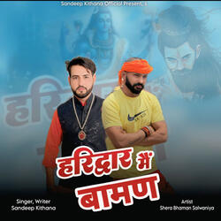 Haridwar Me Baman
