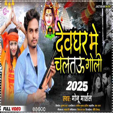 Devghr mein chaltau goli