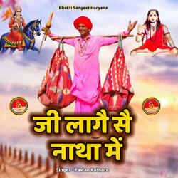 Mera Ji Lage Se Natha Main Gorkhnath