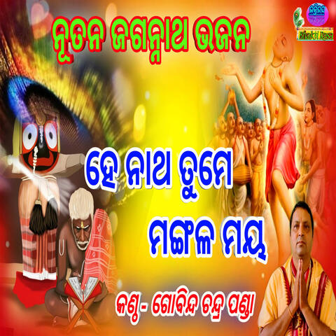 He Natha Tume Mangala Maya - Gobinda Chandra Panda