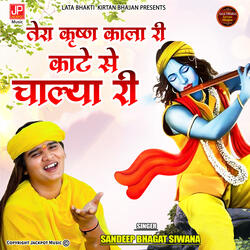 Tera Krishan Kal ri Karein Se Chala Ri- Krishan Bhajan - Bhagat Sandeep Siwana