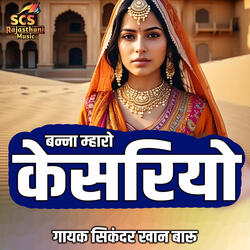 Banna Mharo Kesariyo