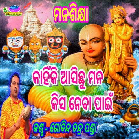 Kahiki Asichu Mana Kisa Nebapaita - Gobinda Chandra Panda