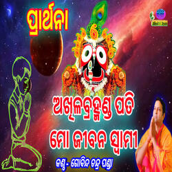 Akhila Bramhanda Pati Mo Jibana Swami - Gobinda Chandra Panda