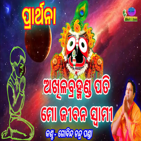 Akhila Bramhanda Pati Mo Jibana Swami - Gobinda Chandra Panda