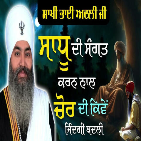Sakhi Bhai Adli Ji
