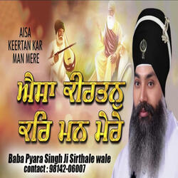 Aisa Kirtan Kar Man Mere