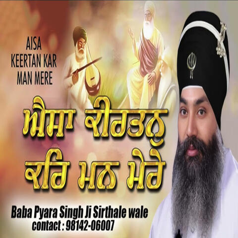 Aisa Kirtan Kar Man Mere