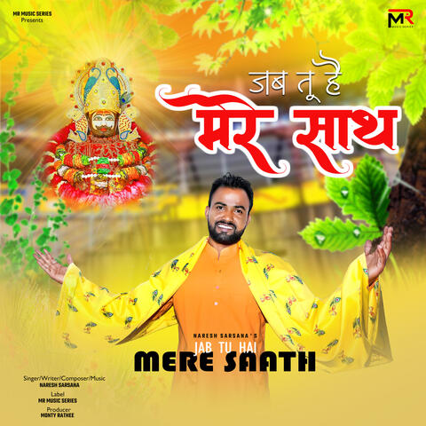 Jab Tu Hai Mere Saath