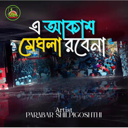 E Akash Meghla Robena