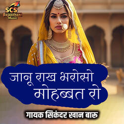 Jaanu Rakh Bharoso Mohbbat Ro