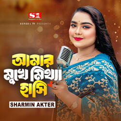 Amar Mukhe Mittha Hasi