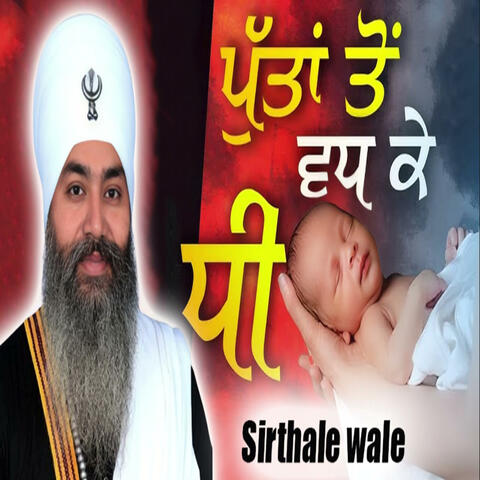 Putta Ton Wad K Dhee (Baba Pyara Singh Ji)