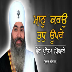 Maan Karo Tudh Upray