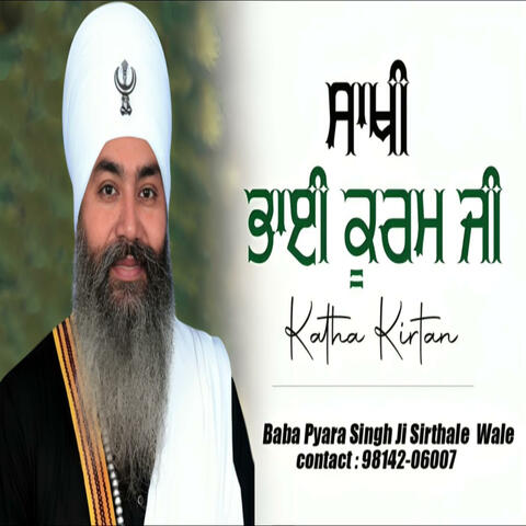 Katha Kirtan Sakhi Bhai Kooram Ji