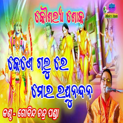 Kene Galure Mora Raghu Nandana - Gobinda Chandra Panda