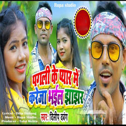 Pagli Ke Piyar Me Kareja Bhail Jhajhar