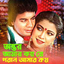 Ontor Amar Koy Re Poran Amar Koy