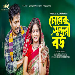 Chorer Sundori Bou Drama