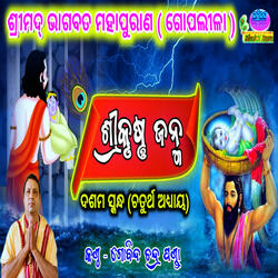 Srimad Bhagabata Gopalila 10 Skandha 4th Adhaya  (Sri Krushna Janma) - Gobinda Chandra Panda