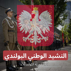النشيد الوطني البولندي