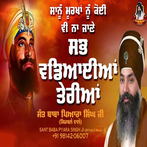 Sanu Murkha Nu Koi V Na Jane
