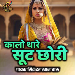 Kalo Thare Sut Chhori