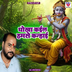 Dhokha Kaila Hamse Kanhai
