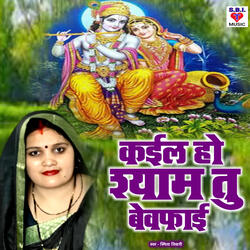 Kaila Ho Shyam Tu Bewfai