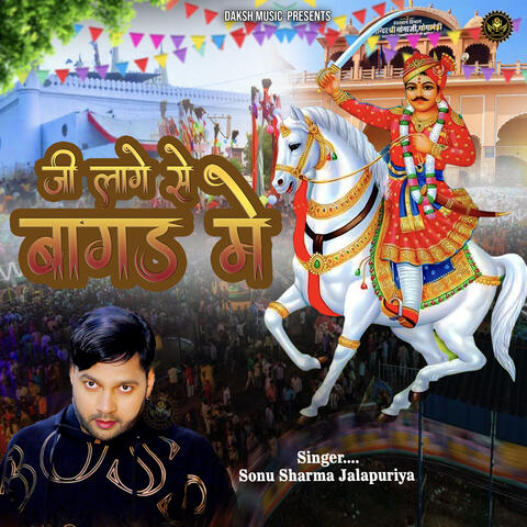 Mera Ji Lage Se Bagad Mai
