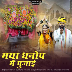 Maiya Dhanop Me Pujai