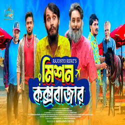 মিশন কক্সবাজার