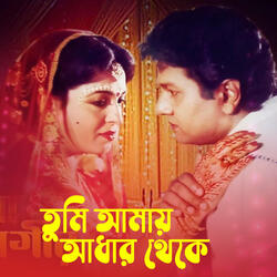 Tumi Amar Adhar Theke